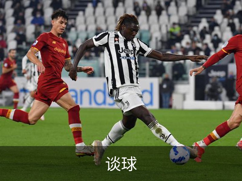 谈球介绍